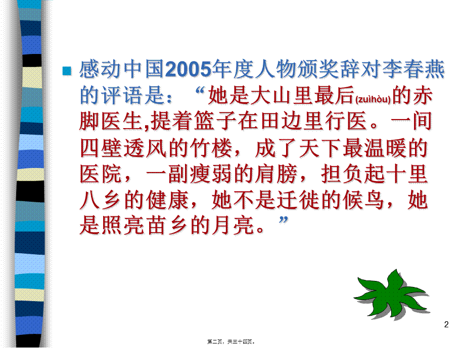 2022年医学专题—医德的原则规范和范畴.ppt_第2页