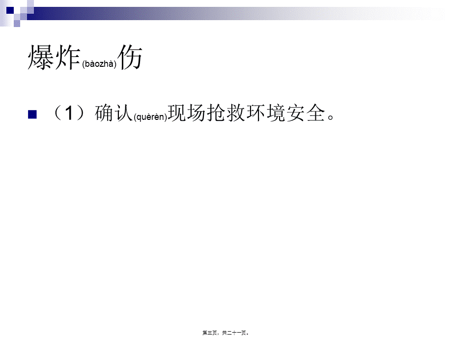 2022年医学专题—常见意外伤害院前急救处置规范.ppt_第3页