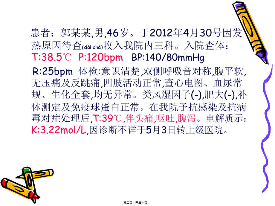 2022年医学专题—结核性脑膜脊髓炎.ppt_第2页