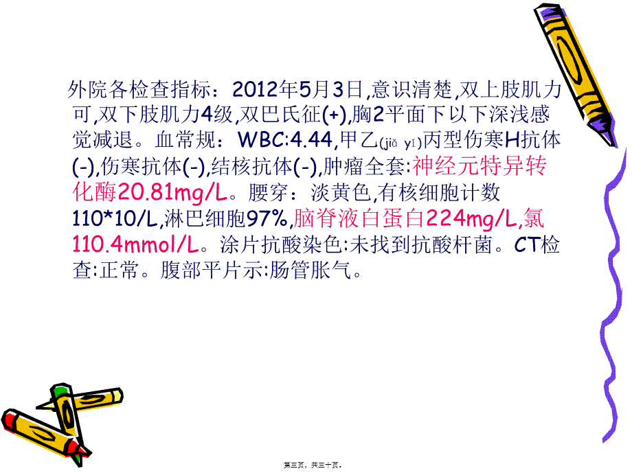 2022年医学专题—结核性脑膜脊髓炎.ppt_第3页