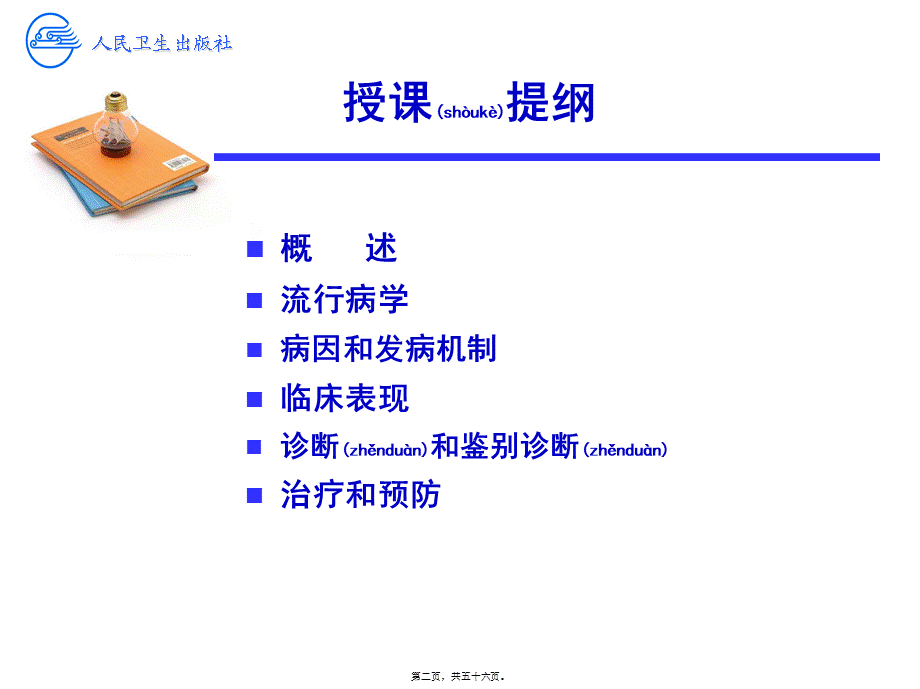 2022年医学专题—精神分裂症4.ppt_第2页