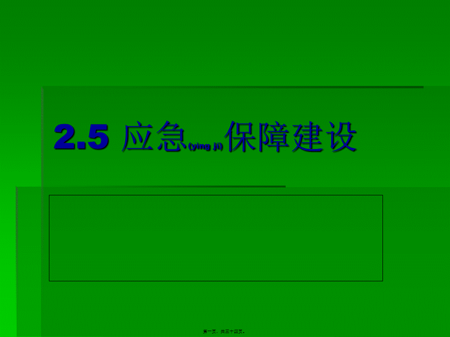 2022年医学专题—应急保障(1).ppt_第1页