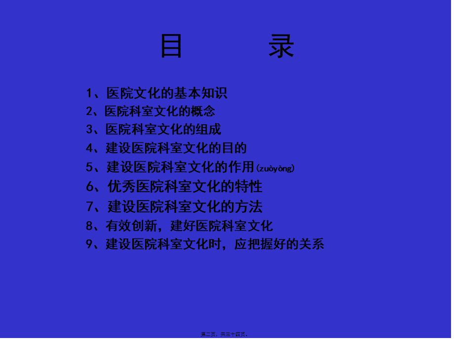 2022年医学专题—医院科室文化建设与实践-2.ppt_第2页