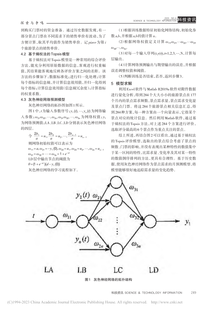 基于网络大数据建模对甘肃旅游现状分析_孙玲.pdf_第3页