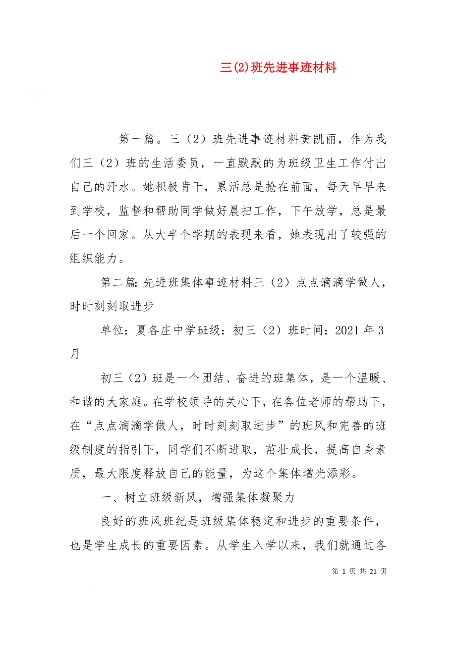 三(2)班先进事迹材料.doc_第1页