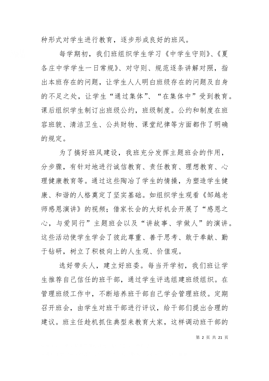 三(2)班先进事迹材料.doc_第2页