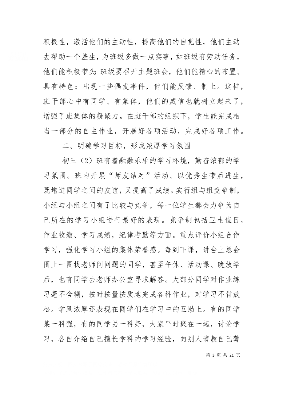 三(2)班先进事迹材料.doc_第3页