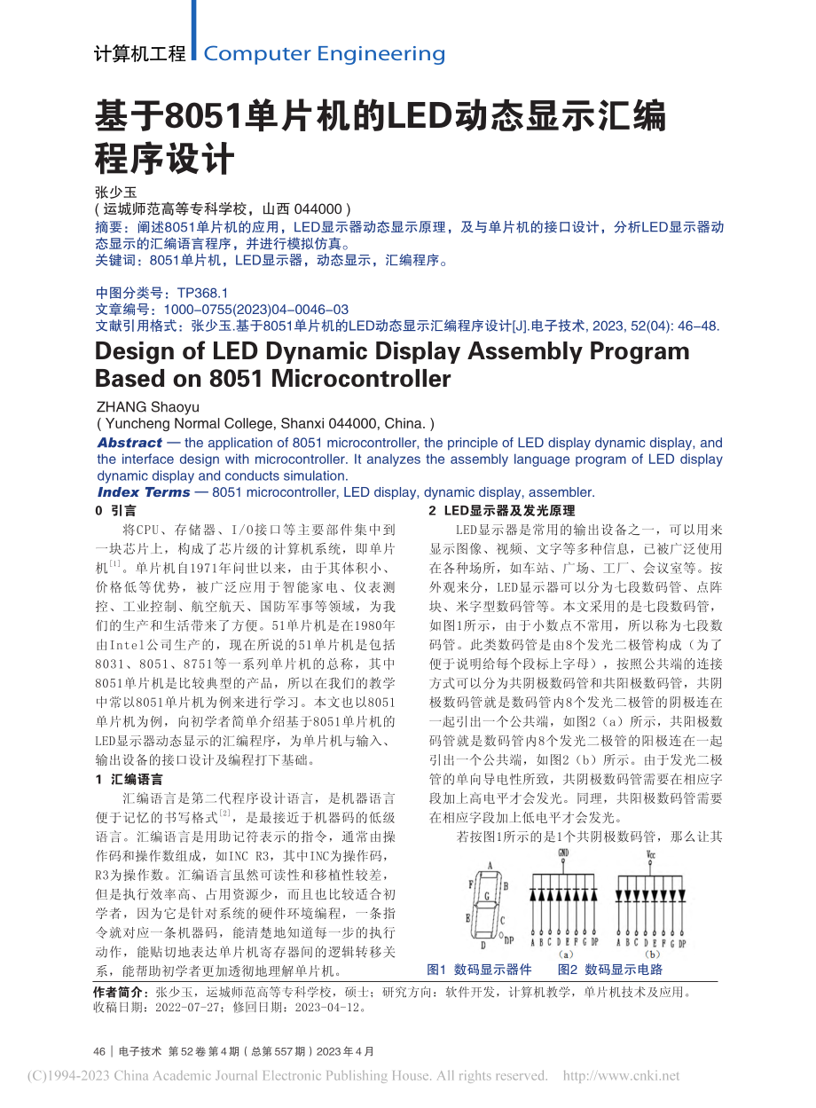 基于8051单片机的LED动态显示汇编程序设计_张少玉.pdf_第1页