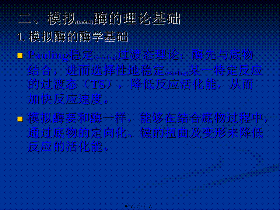 2022年医学专题—第6章-酶工程制药(二)(1).ppt_第2页