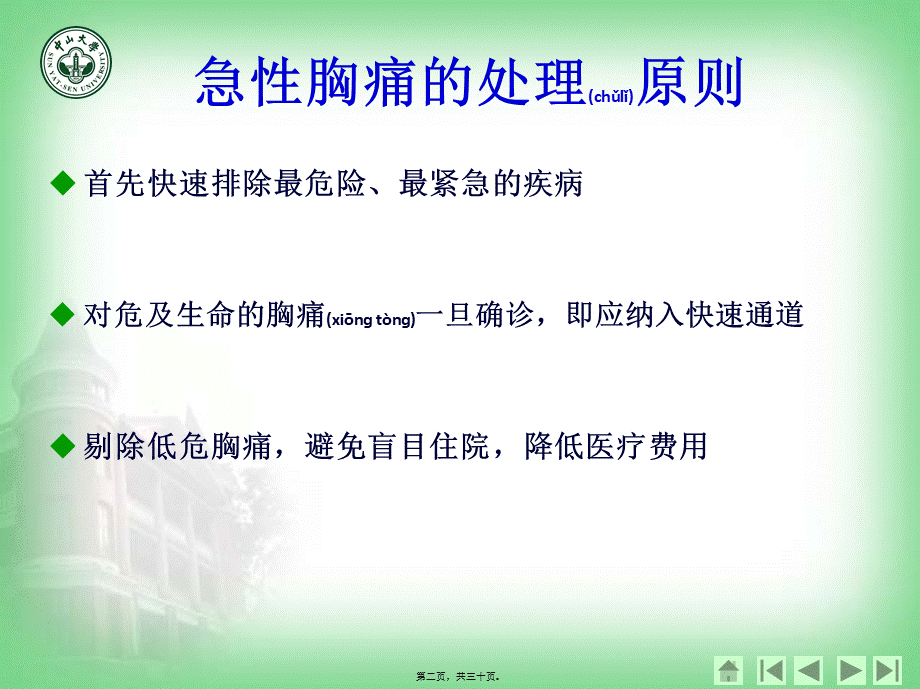 2022年医学专题—急性胸痛诊治知识.ppt_第2页