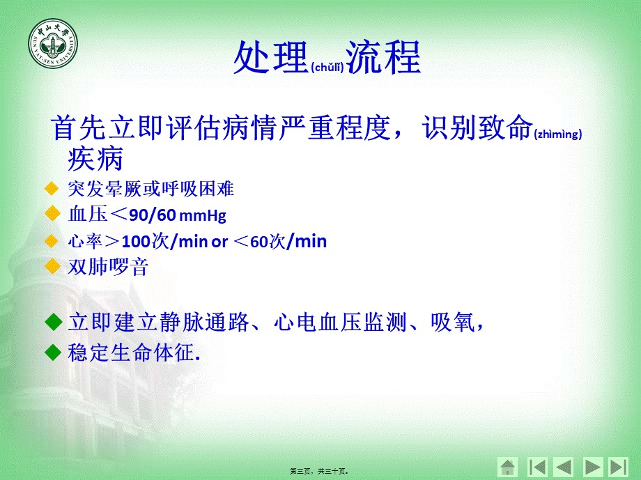 2022年医学专题—急性胸痛诊治知识.ppt_第3页