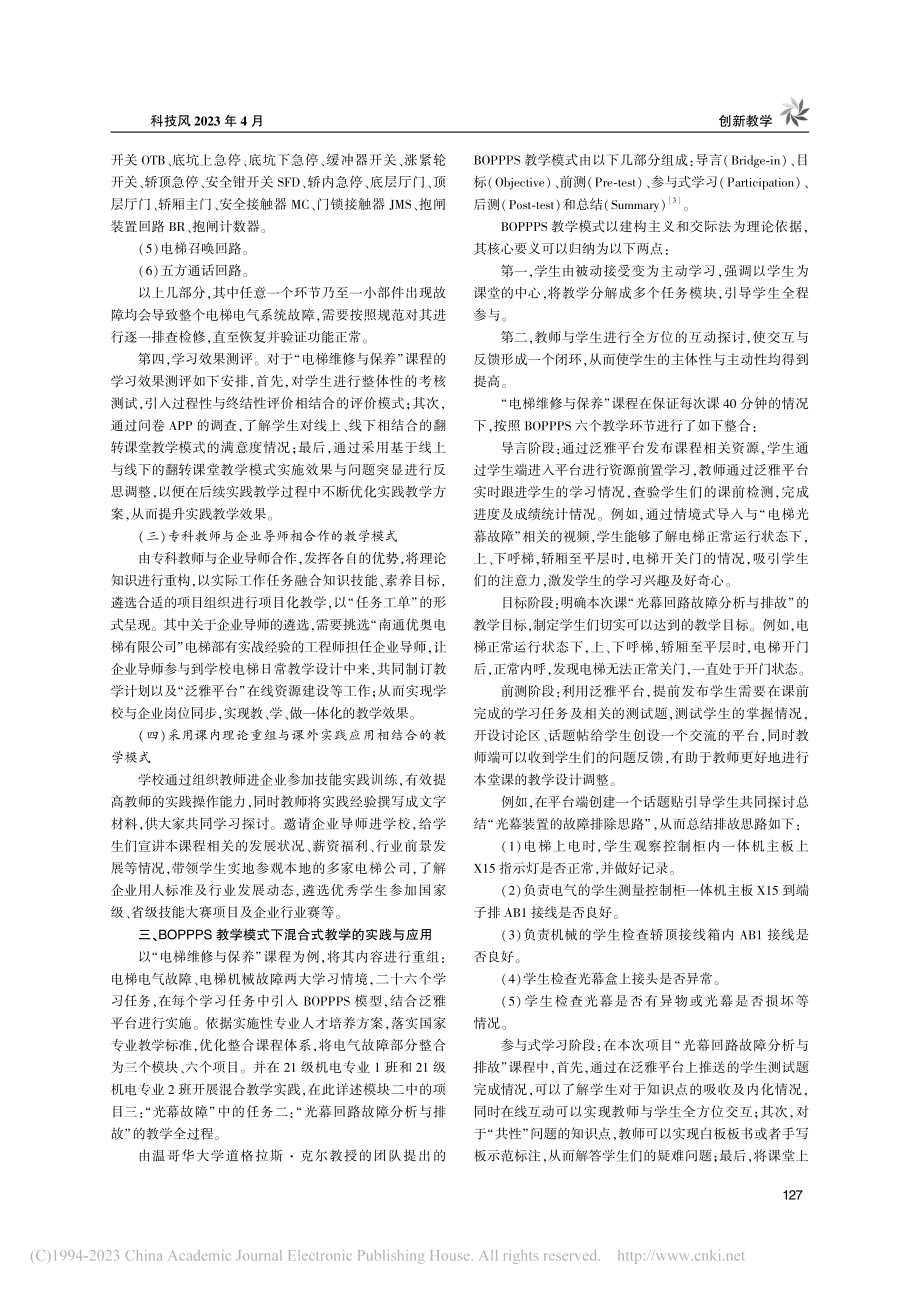 基于BOPPPS模型的混合...修与保养”课程中的实践研究_汪发余.pdf_第2页