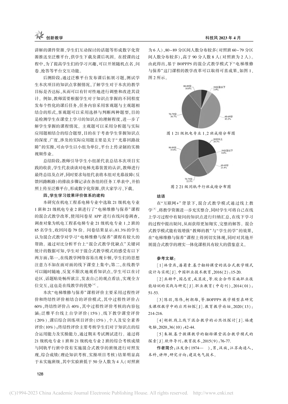 基于BOPPPS模型的混合...修与保养”课程中的实践研究_汪发余.pdf_第3页