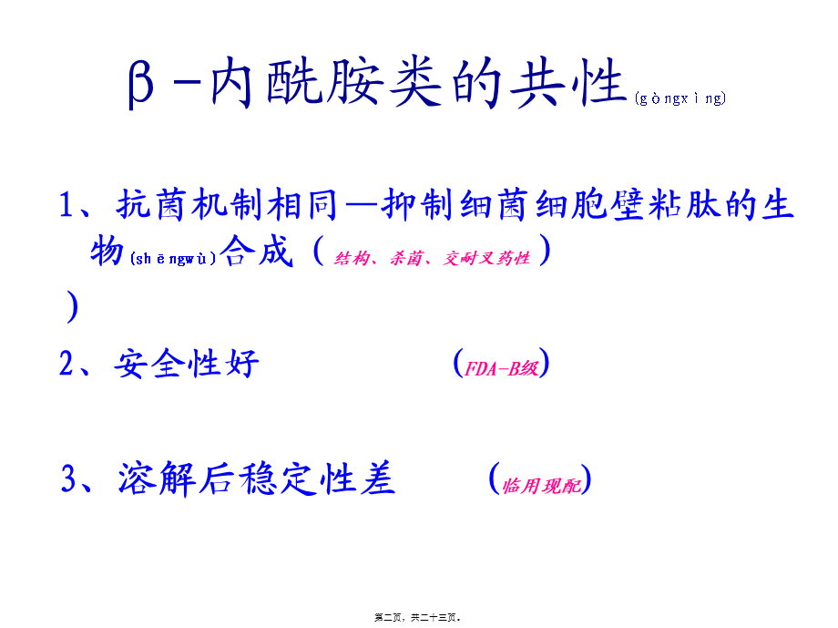 2022年医学专题—β-内酰胺类抗菌药(一)--青霉素、头孢类.ppt_第2页