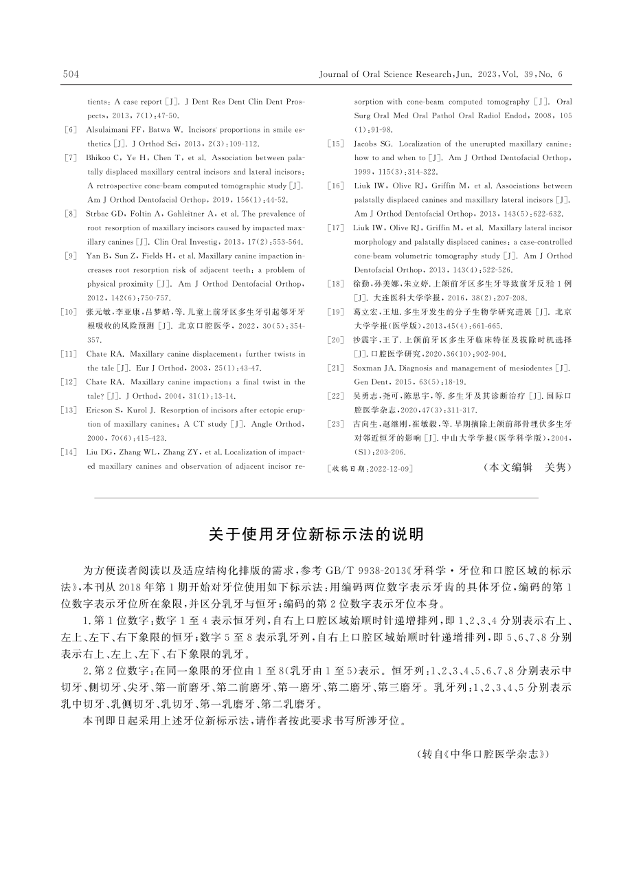 关于使用牙位新标示法的说明.pdf_第1页