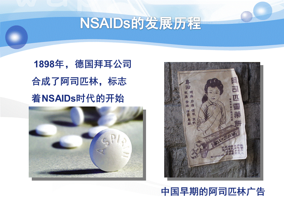 NSAIDs所致消化道粘膜损伤的防治.ppt_第3页