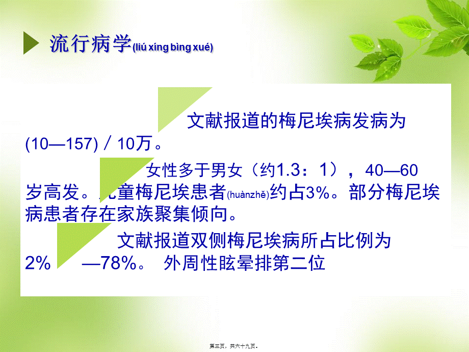 2022年医学专题—梅尼埃病最新诊疗规范(1).ppt_第3页