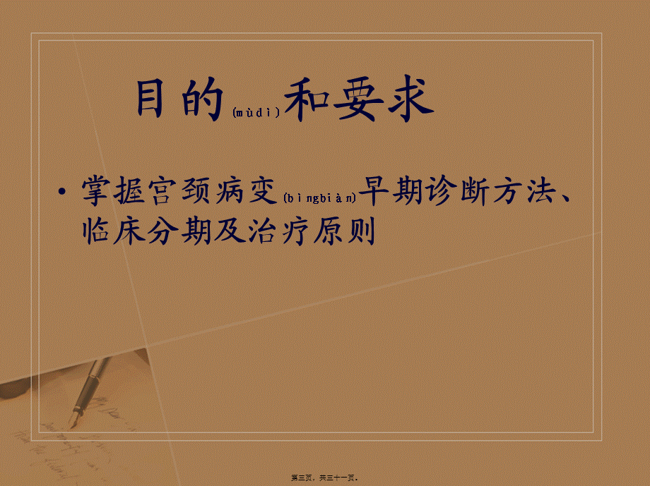 2022年医学专题—教学查房-宫颈CIN(1).ppt_第3页