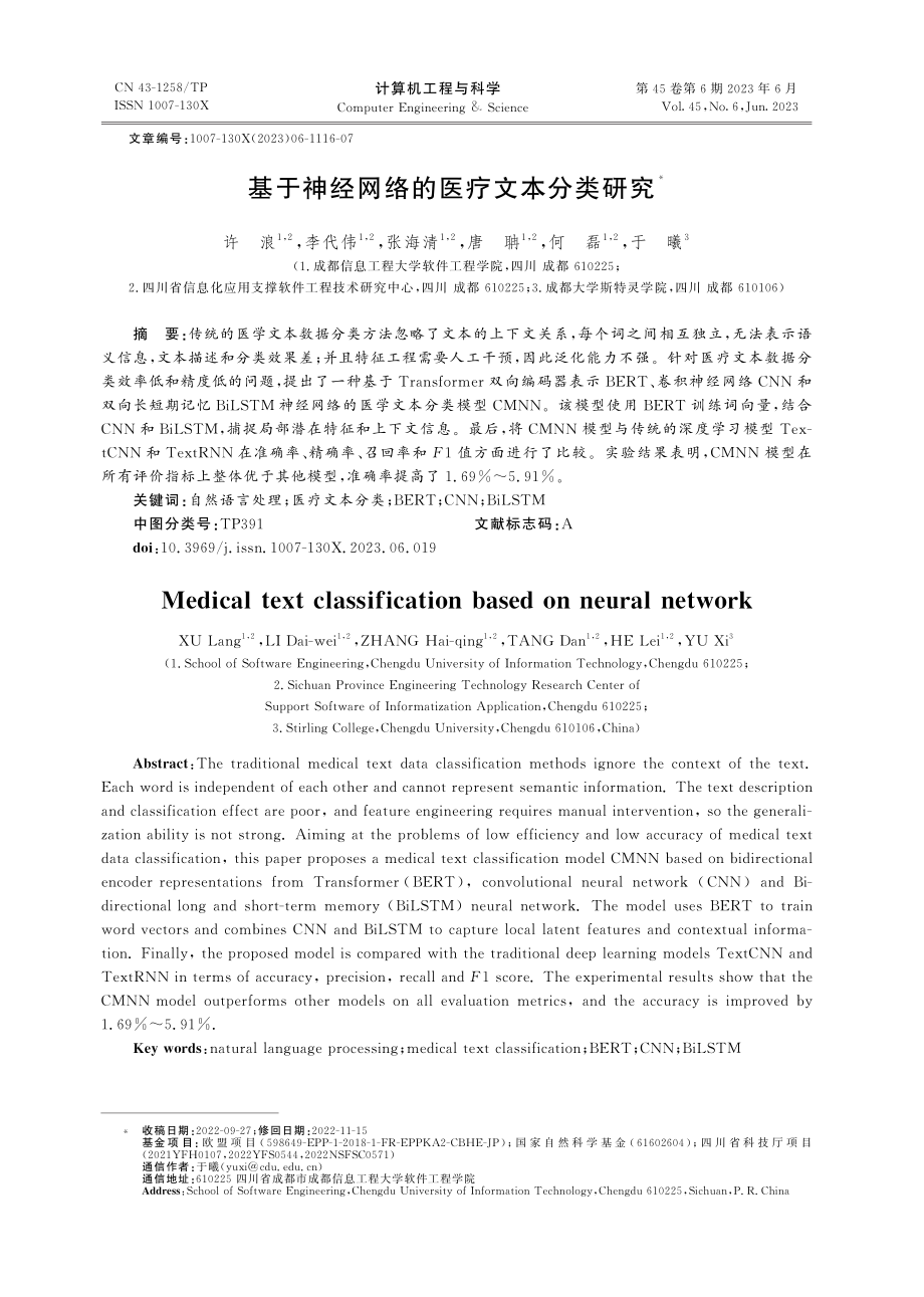 基于神经网络的医疗文本分类研究_许浪.pdf_第1页