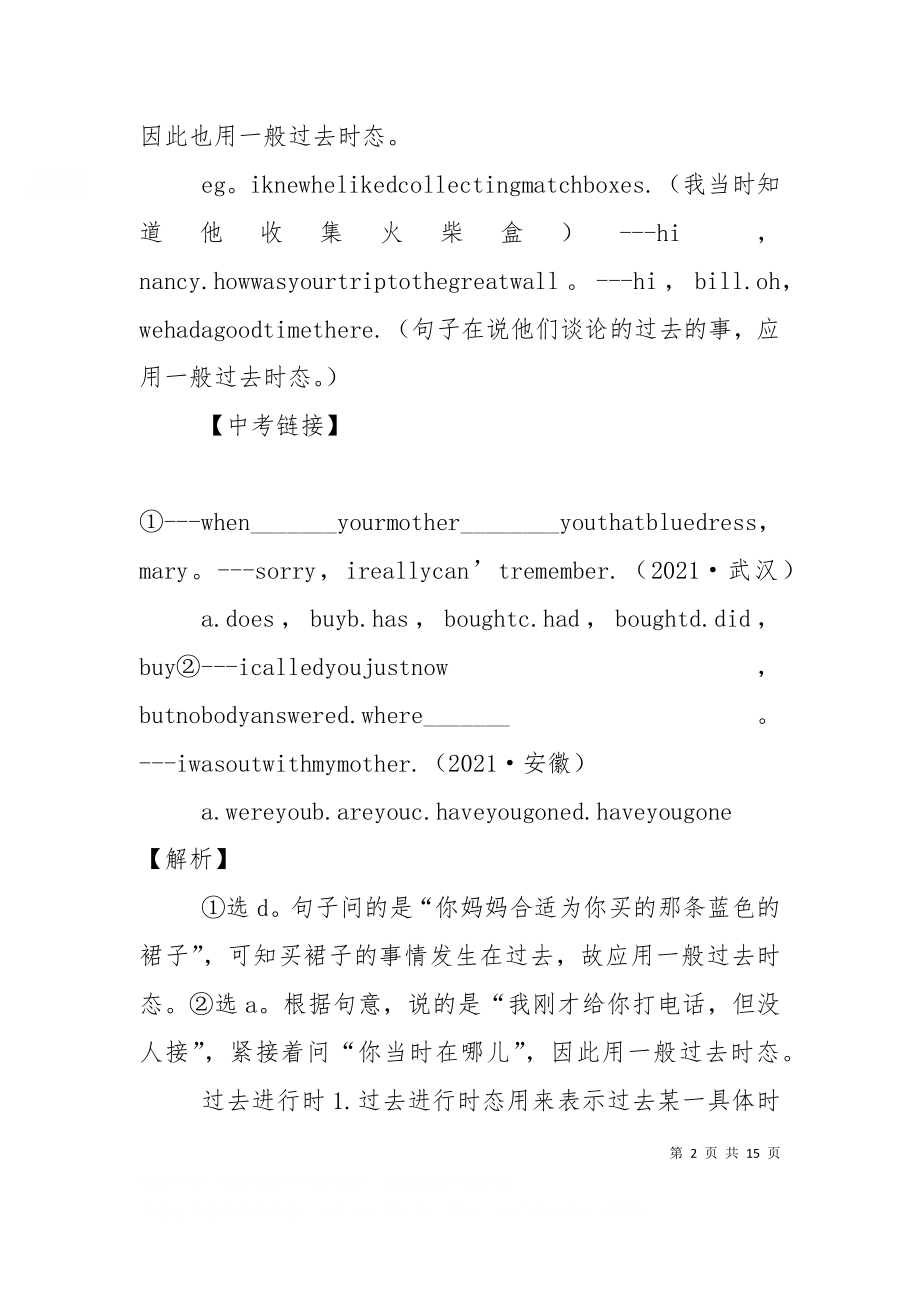 一般过去时[五篇材料].doc_第2页