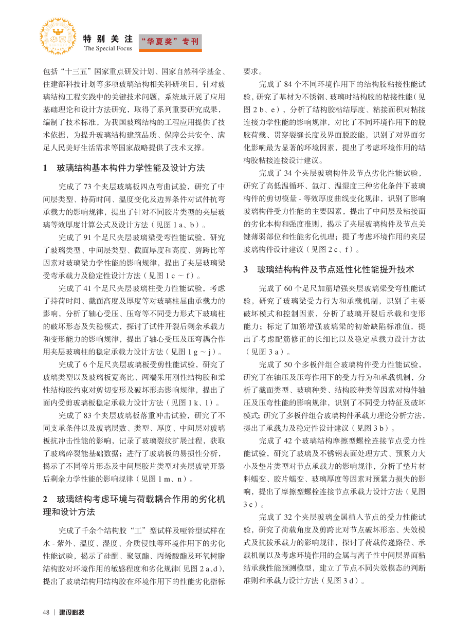 玻璃结构关键技术和设计方法研究与应用_黄小坤.pdf_第2页