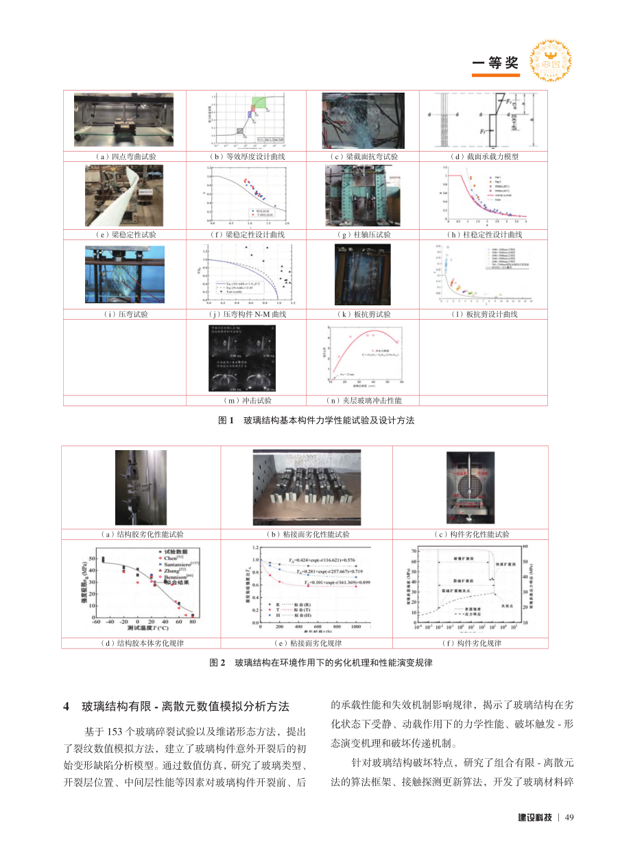 玻璃结构关键技术和设计方法研究与应用_黄小坤.pdf_第3页