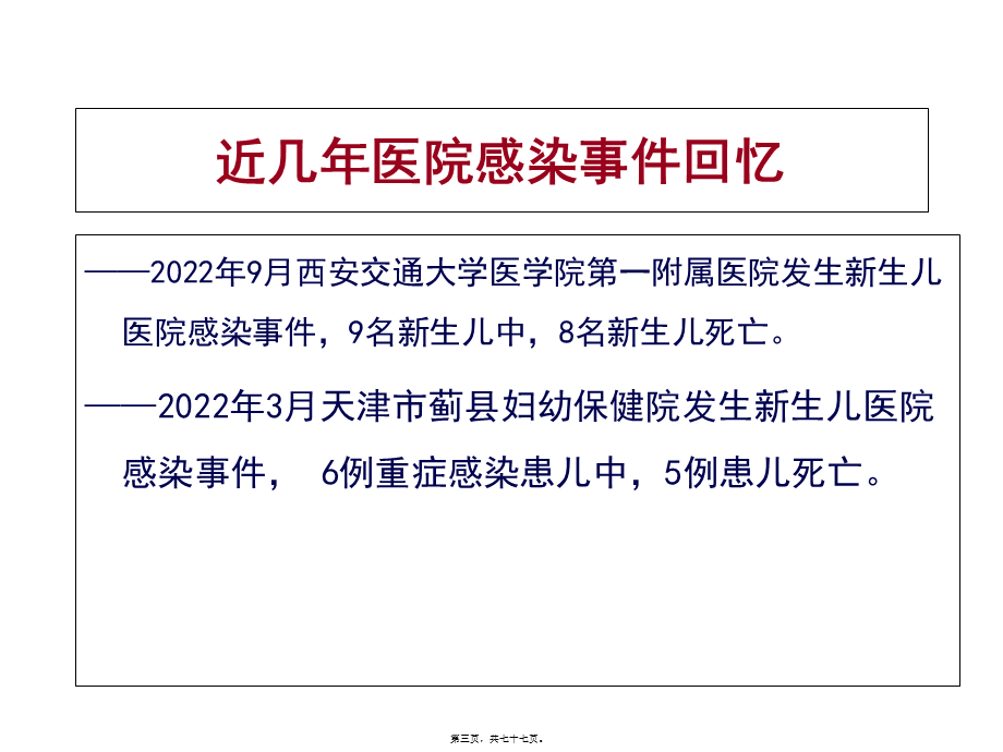 医院感染基础知识.pptx_第3页