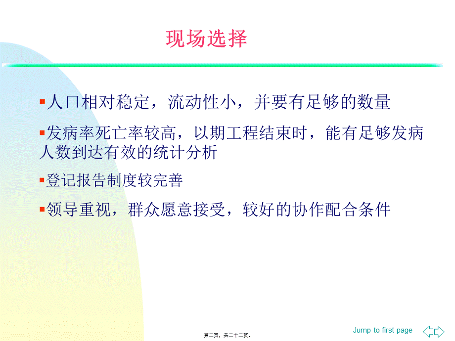 子宫颈癌早诊早治项目流行病学问题.pptx_第2页