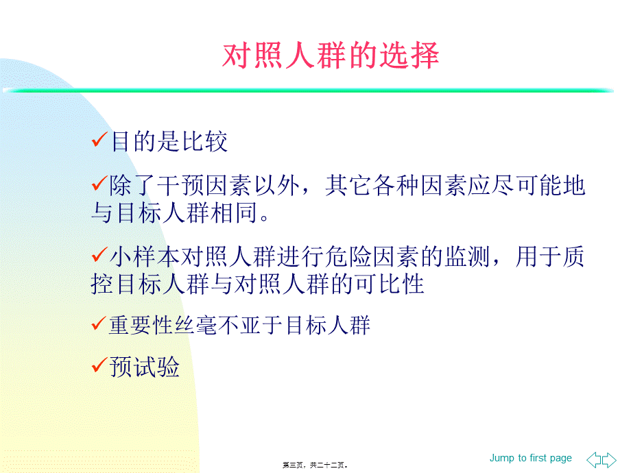 子宫颈癌早诊早治项目流行病学问题.pptx_第3页