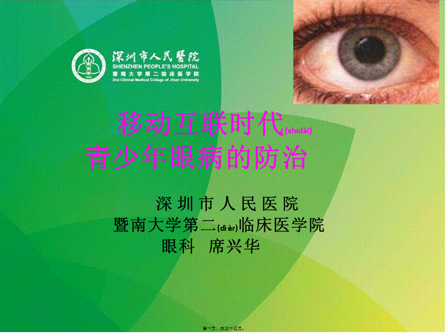 2022年医学专题—眼的泪液分泌及排泄系统(1).ppt_第1页