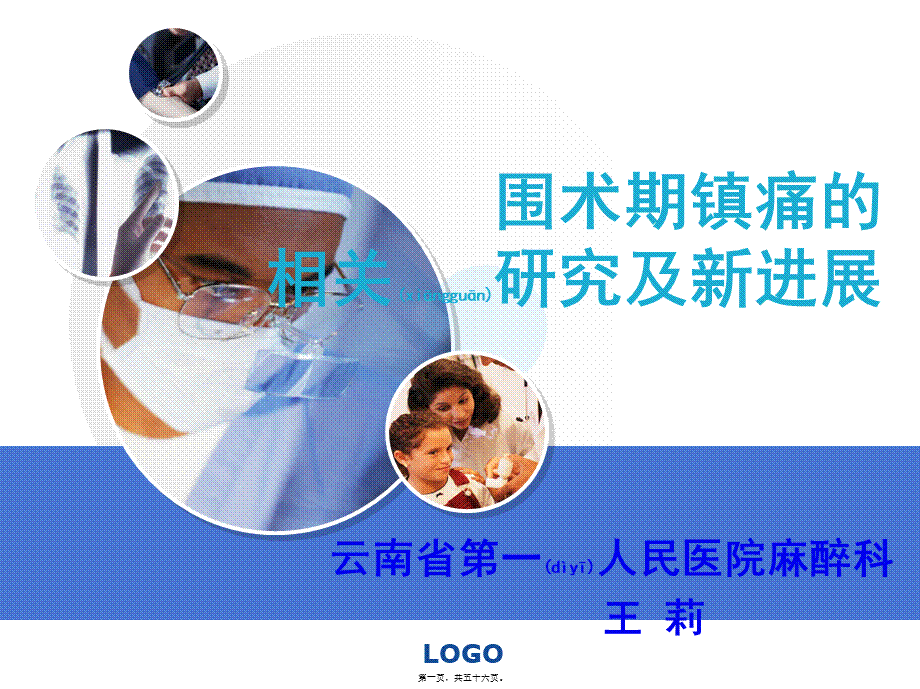 2022年医学专题—术后镇痛xin综述(1).ppt_第1页