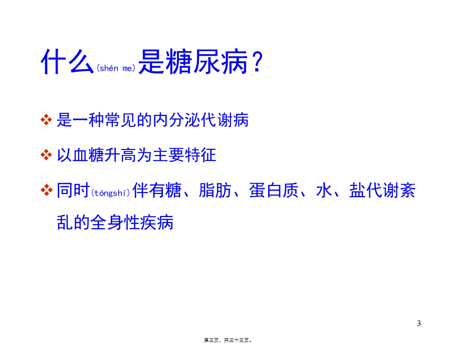 2022年医学专题—控制体重-战胜糖尿病的基础.ppt_第3页