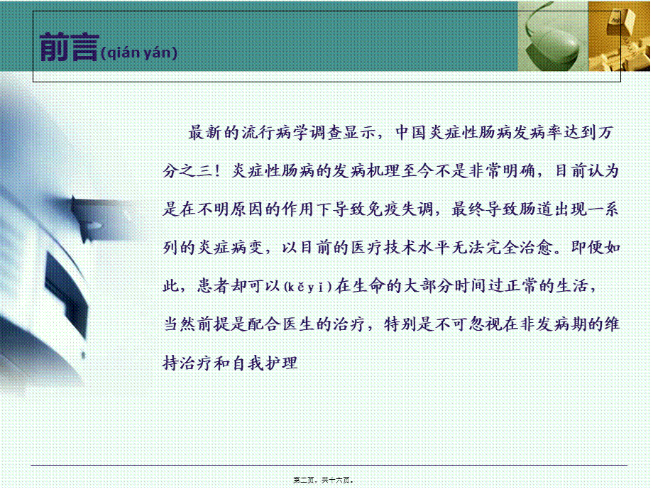 2022年医学专题—炎症性肠病健康指导(1).ppt_第2页