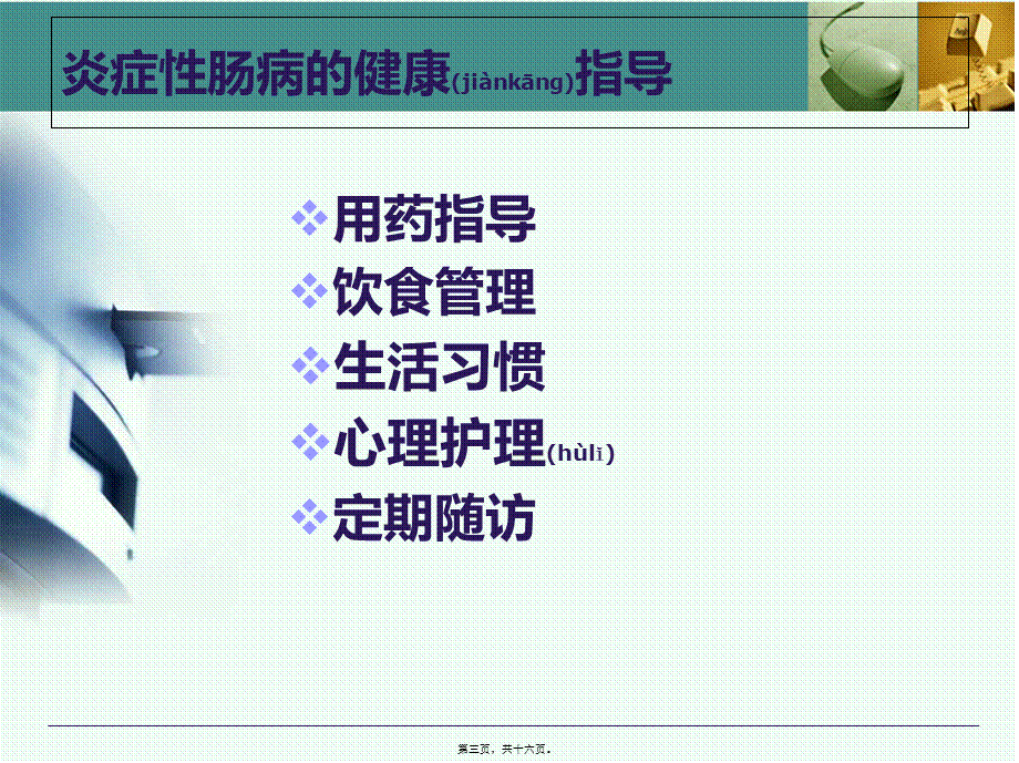 2022年医学专题—炎症性肠病健康指导(1).ppt_第3页