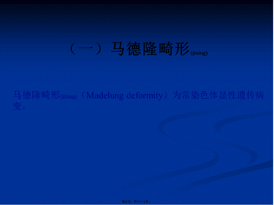 2022年医学专题—第五、六、七节-骨关节发育异常(1).ppt_第3页