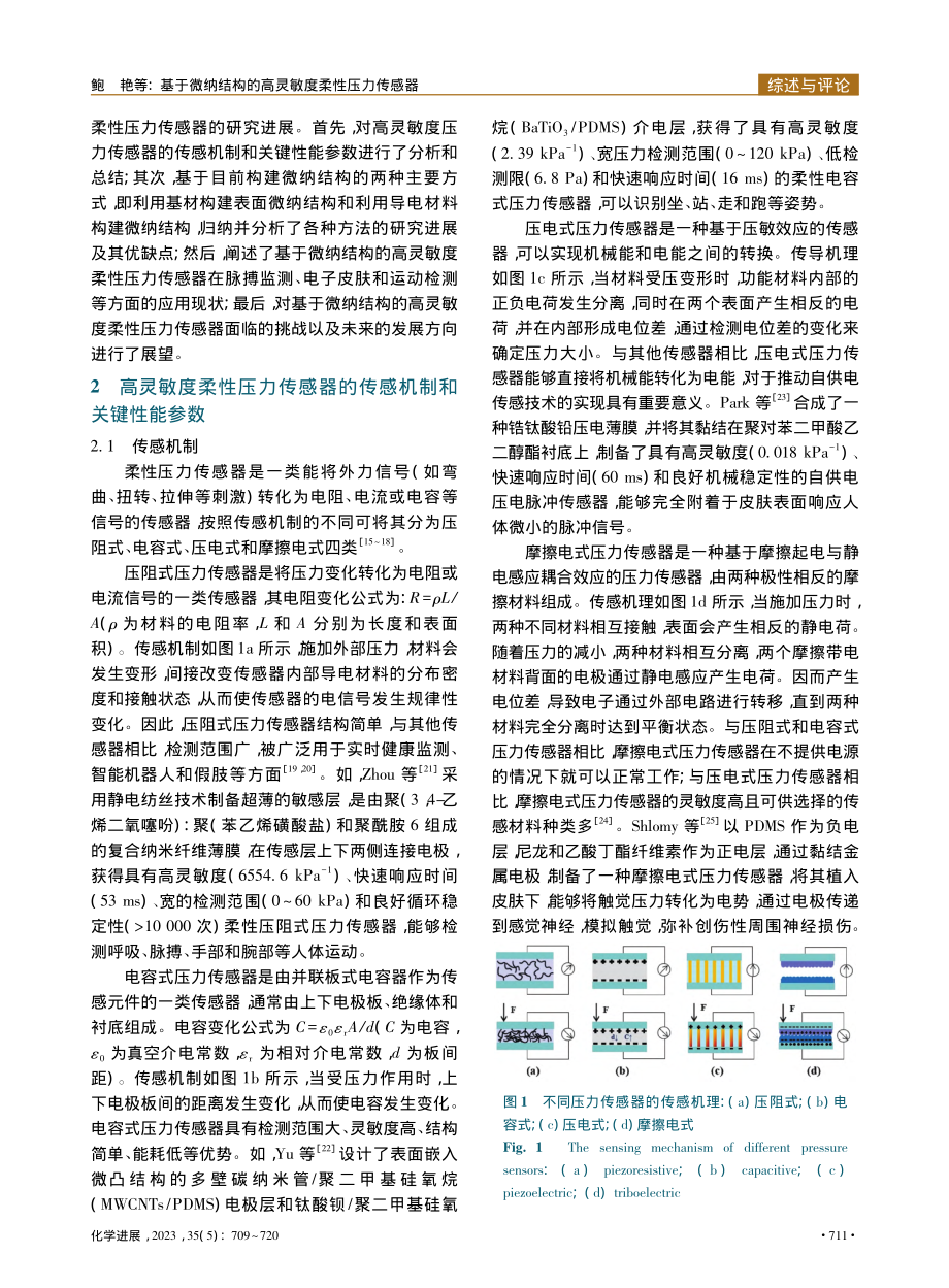 基于微纳结构的高灵敏度柔性压力传感器_鲍艳.pdf_第3页