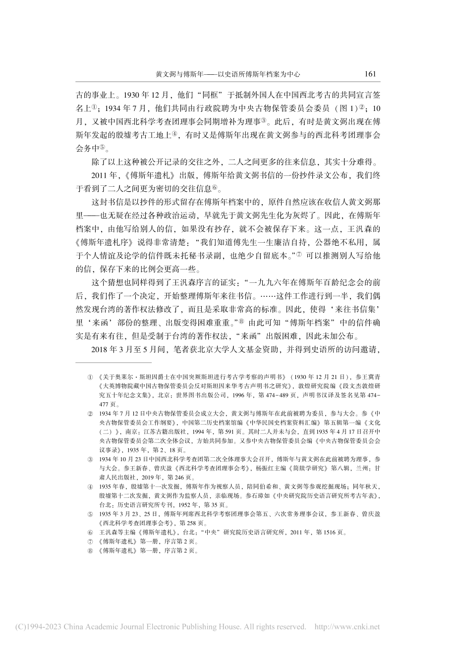 黄文弼与傅斯年——以史语所傅斯年档案为中心_朱玉麒.pdf_第3页