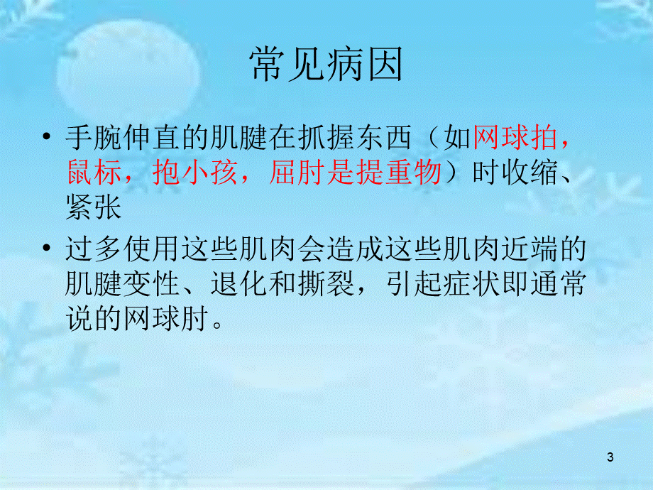 七年制儿科-骨科疼痛(1).ppt_第3页