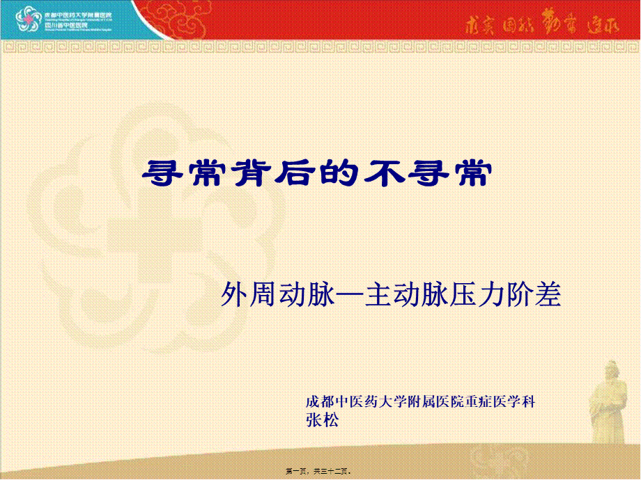 外周动脉主动脉压力阶差.ppt_第1页