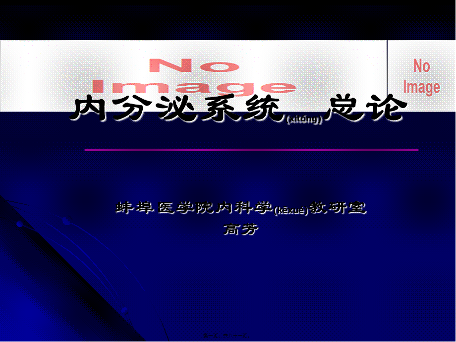 2022年医学专题—内分泌总论第八版.ppt_第1页