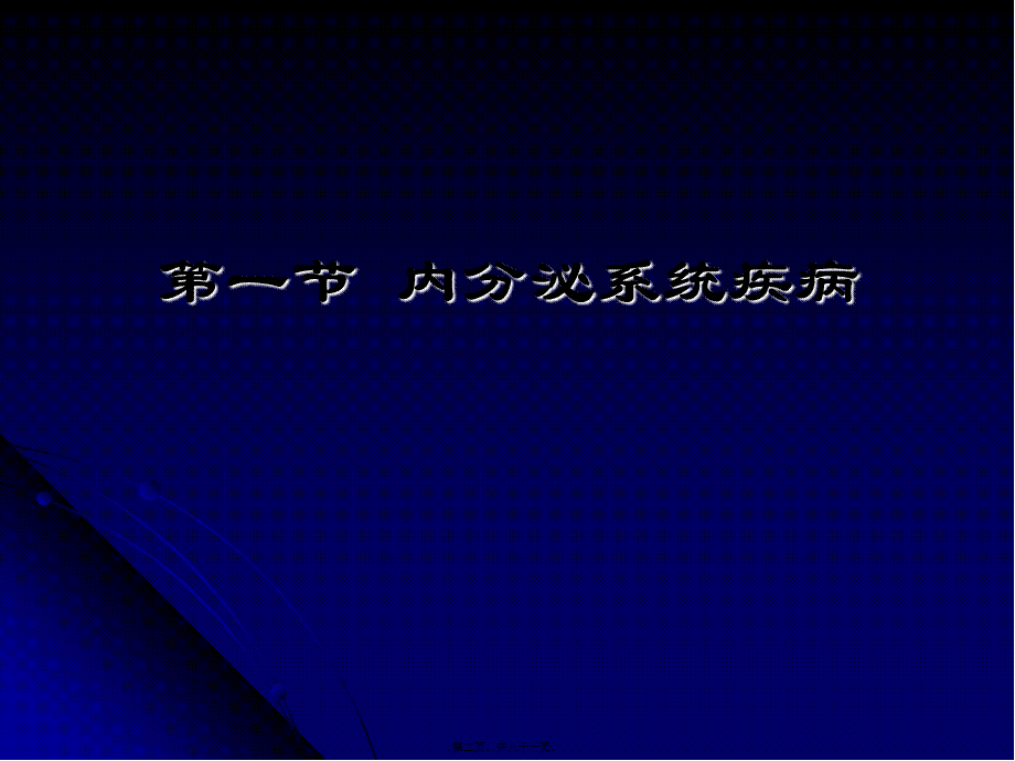 2022年医学专题—内分泌总论第八版.ppt_第2页