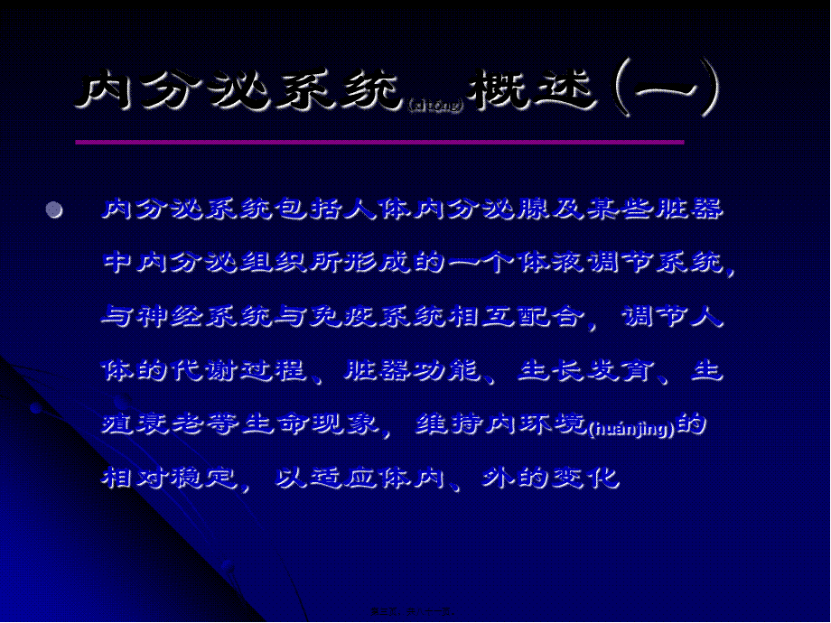 2022年医学专题—内分泌总论第八版.ppt_第3页