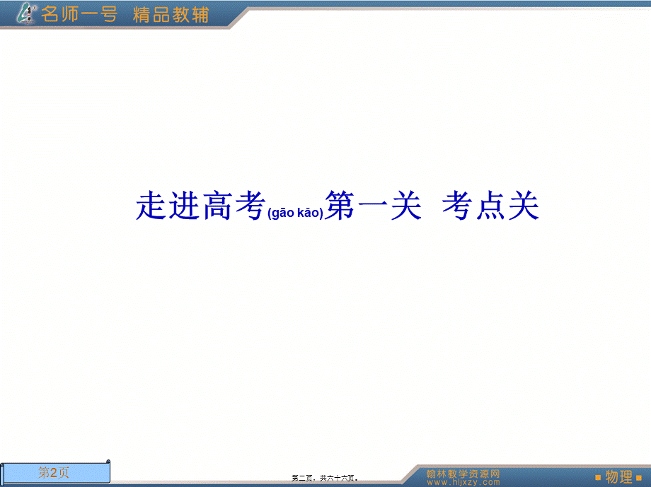 2022年医学专题—原子结构、原子核-放射性元素的衰变-核能(1).ppt_第2页