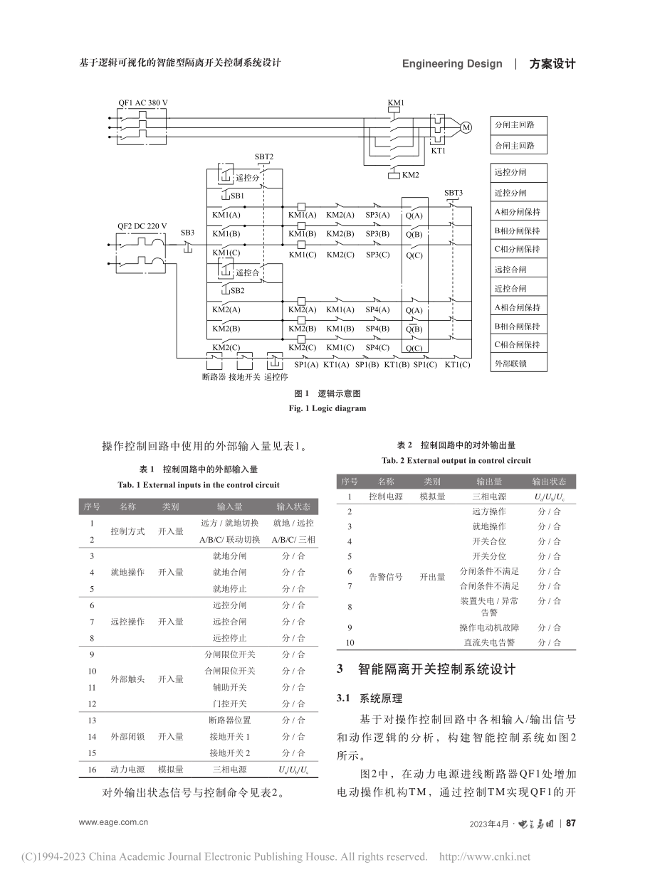 基于逻辑可视化的智能型隔离开关控制系统设计_叶在福.pdf_第3页