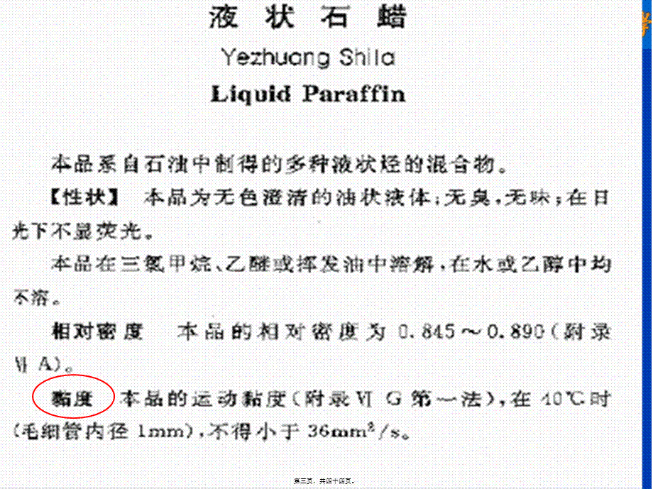 2022年医学专题—fg6药剂学流变学基础(1).ppt_第3页