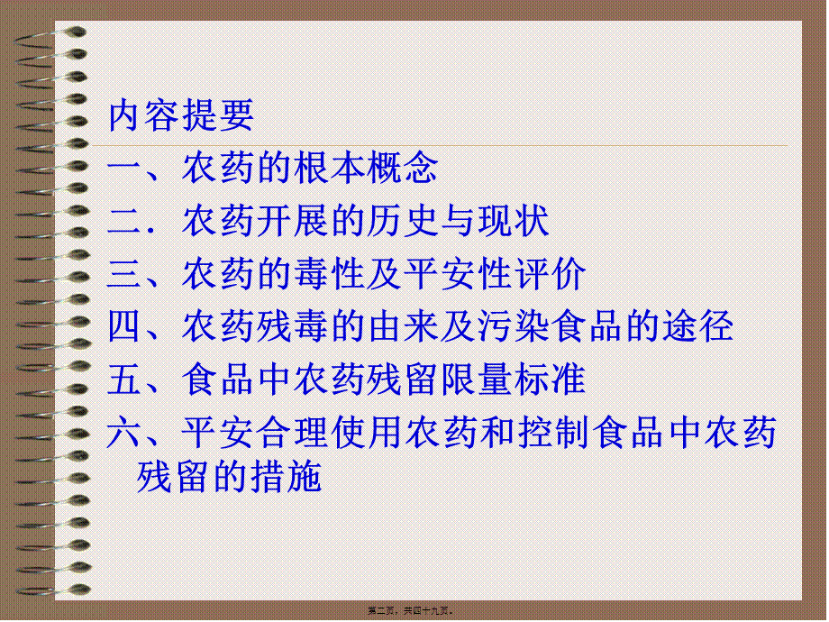 农药——公共卫生领域不可忽视问题(幻灯片).pptx_第2页