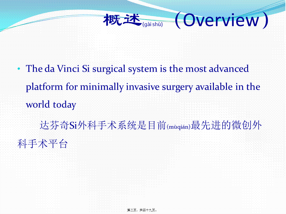 2022年医学专题—机器人辅助下前列腺癌根治术的配合.pptx_第2页