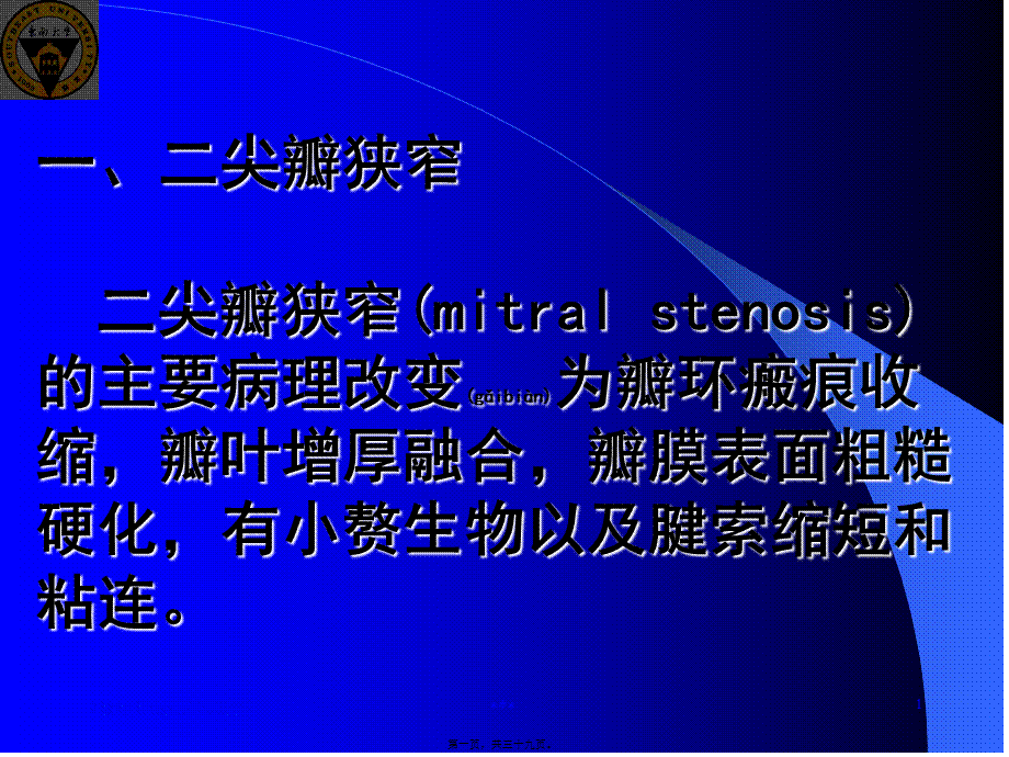 2022年医学专题—第二节风湿性心脏病(1).ppt_第1页