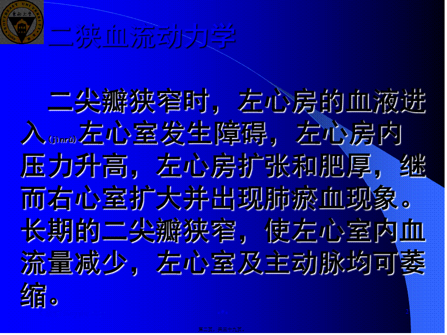 2022年医学专题—第二节风湿性心脏病(1).ppt_第2页