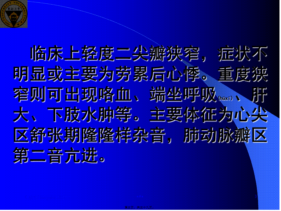 2022年医学专题—第二节风湿性心脏病(1).ppt_第3页